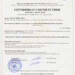 Сертификат на холодный асфальт 2015